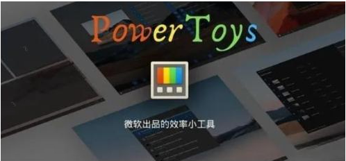 微软出品!Windows用户必备的新瑞士军刀-E家云商