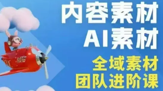 铁甲有好招·2026年全域素材破局线下课(3月30-31日广州)-e家网