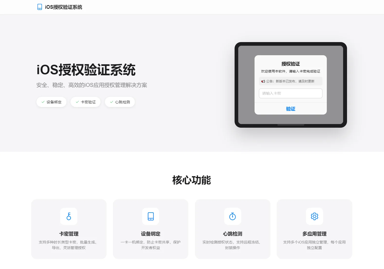 iOS网络授权验证系统源码 苹果软件授权验证-e家网