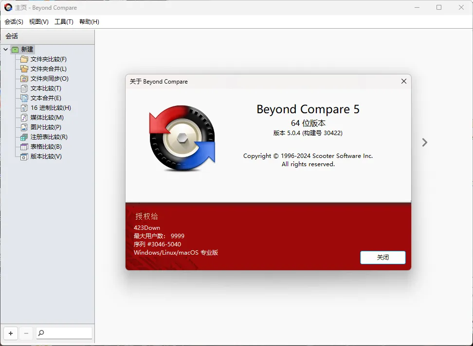 Beyond Compare v5.2.4.32425-e家网