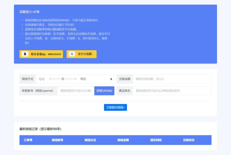 微信/支付宝在线换钱平台系统源码-e家网
