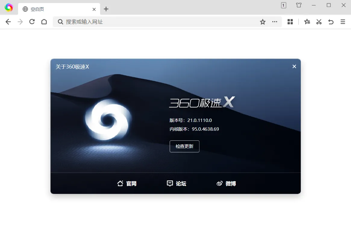 360极速浏览器X v23.1.1244.64绿色版-e家网