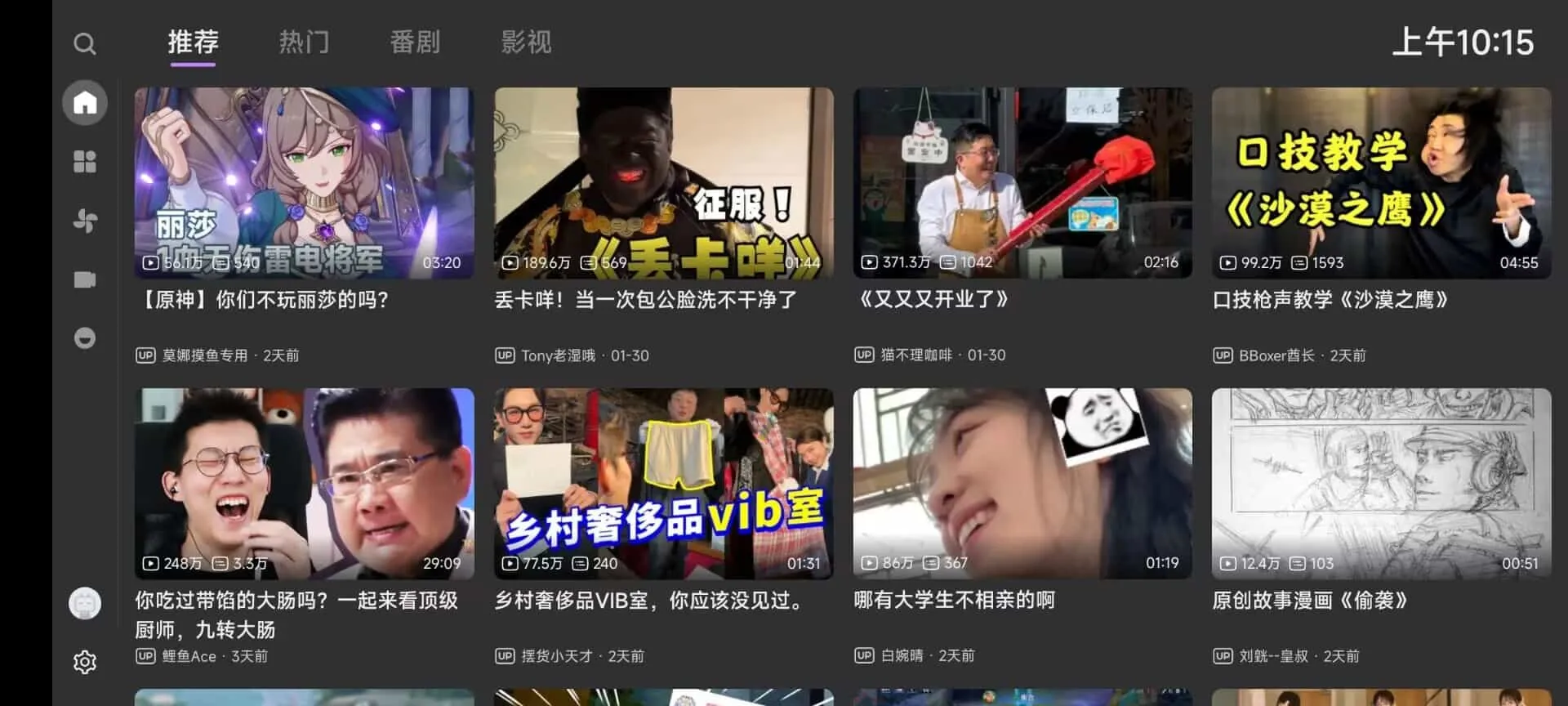 哔哩哔哩BBLL v1.0/哔哩哔哩第三方TV版+pad-e家网