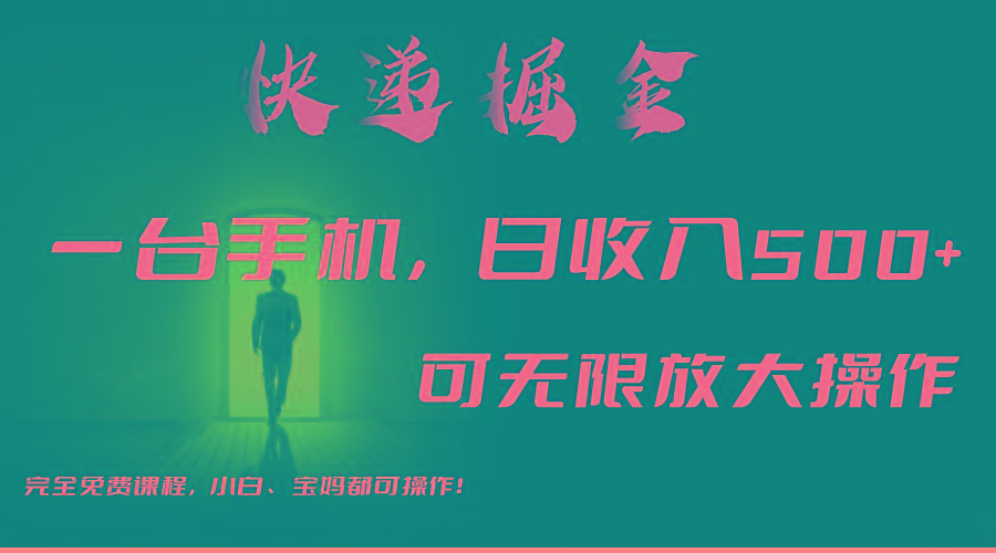 利用快递进行掘金，每天玩玩手机就能日入500+，可无限放大操作-E家云商