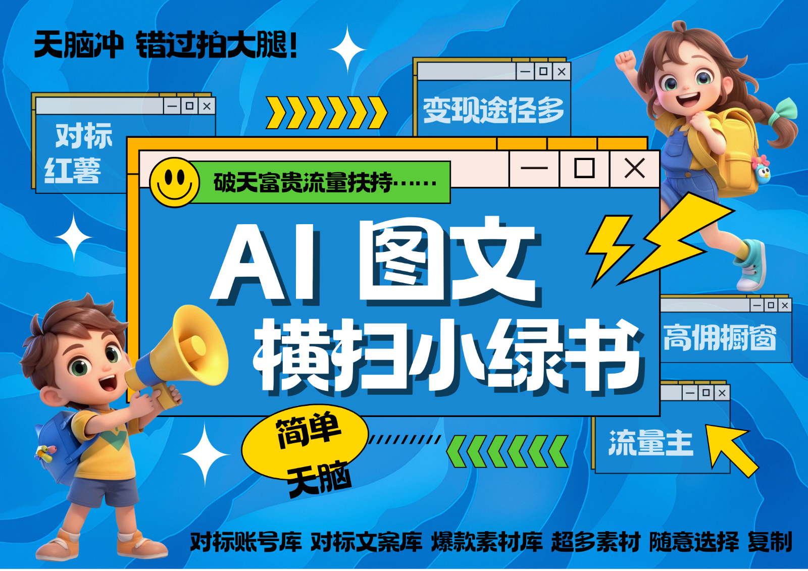 AI搞定小绿书长尾管道收益 破天流量富贵你还没接？ 简单复制黏贴图文赛道 爆款选题…-E家云商