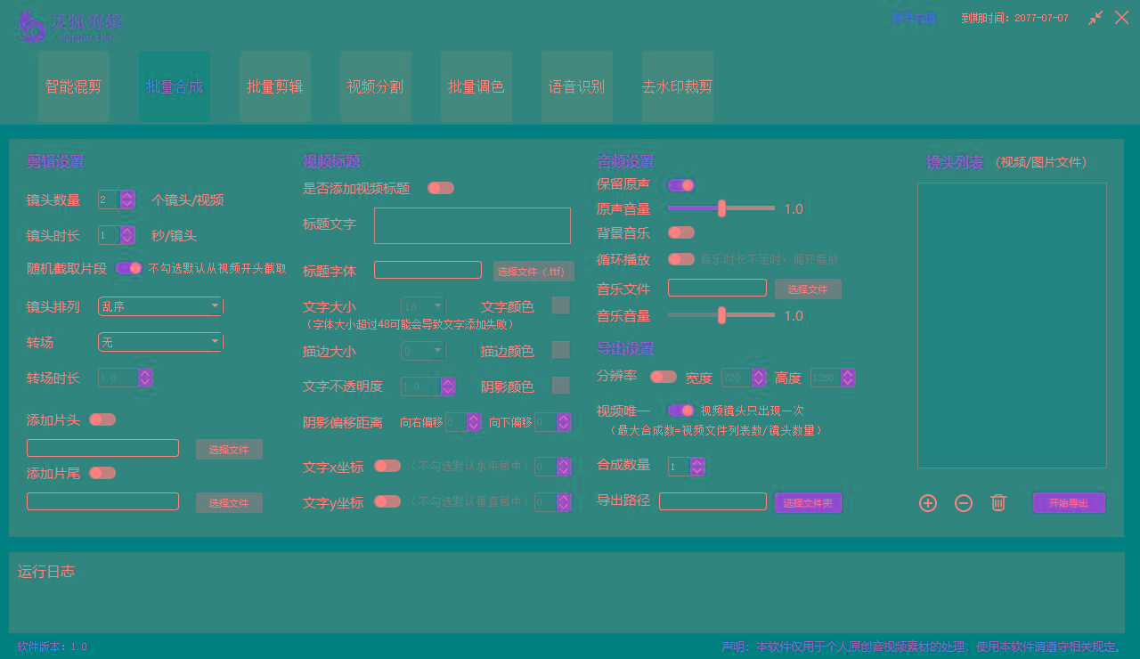 图片[2]-(8559期)灵狐视频AI剪辑+去水印裁剪+视频分割+批量合成+智能混剪【永久脚本+详…-E家云商