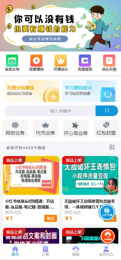 彩虹商城时光模板系统5.1授权去除修复-e家网