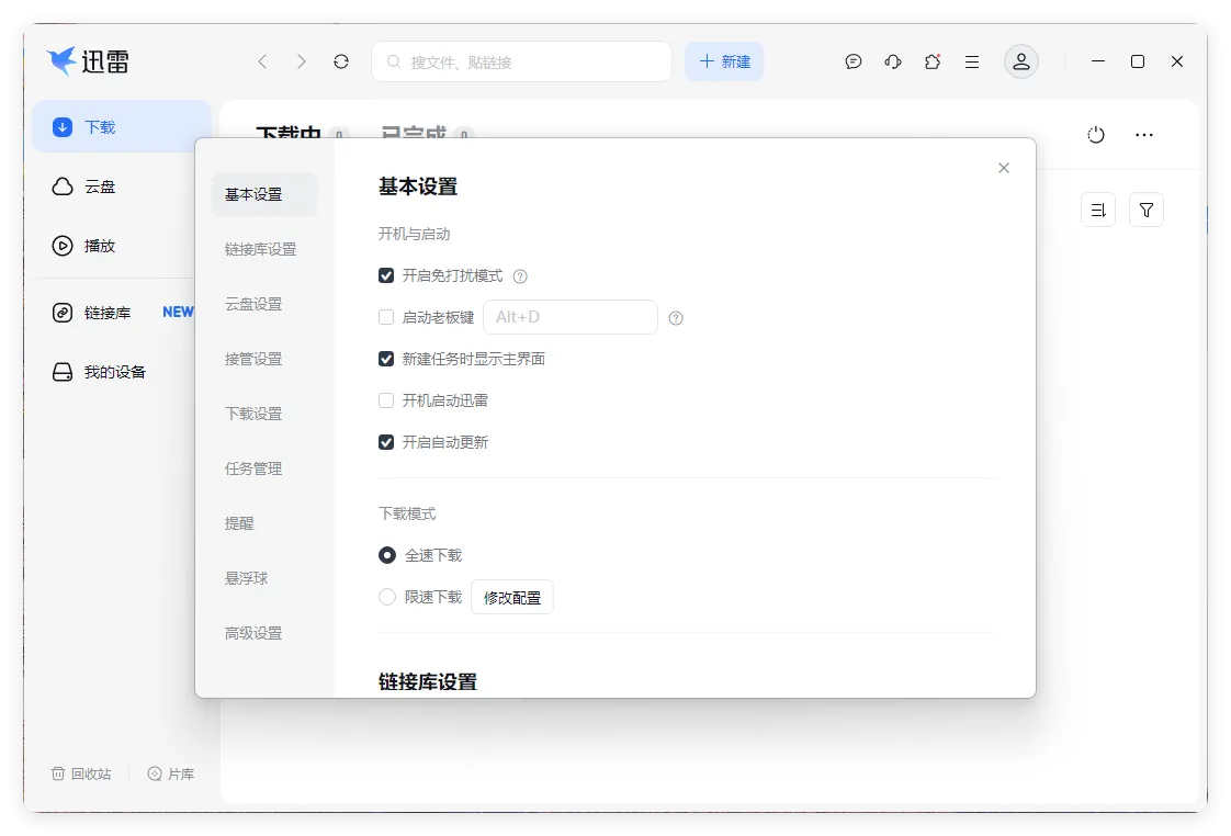 迅雷17 v25.0.82.1562绿色精简版-e家网