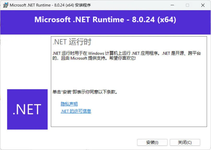 微软.NET8.0运行库 v8.0.28-e家网