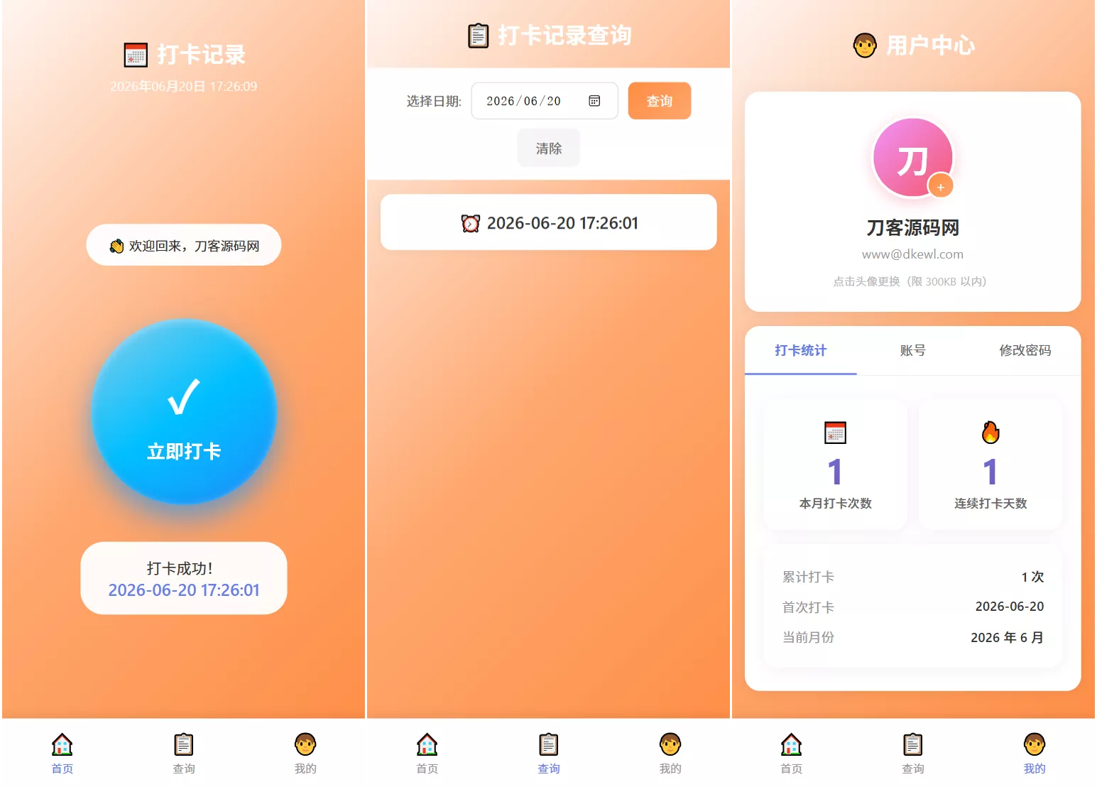 多用户上班打卡系统源码｜支持记录查询+统计分析/考勤打卡系统源码-e家网