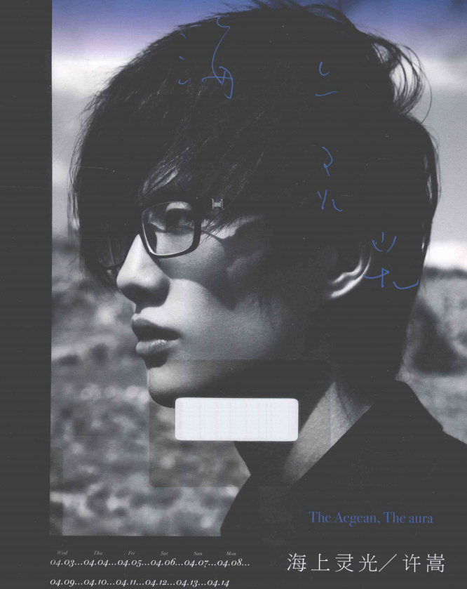 许嵩的首本摄影随笔集《海上灵光》-E家云商