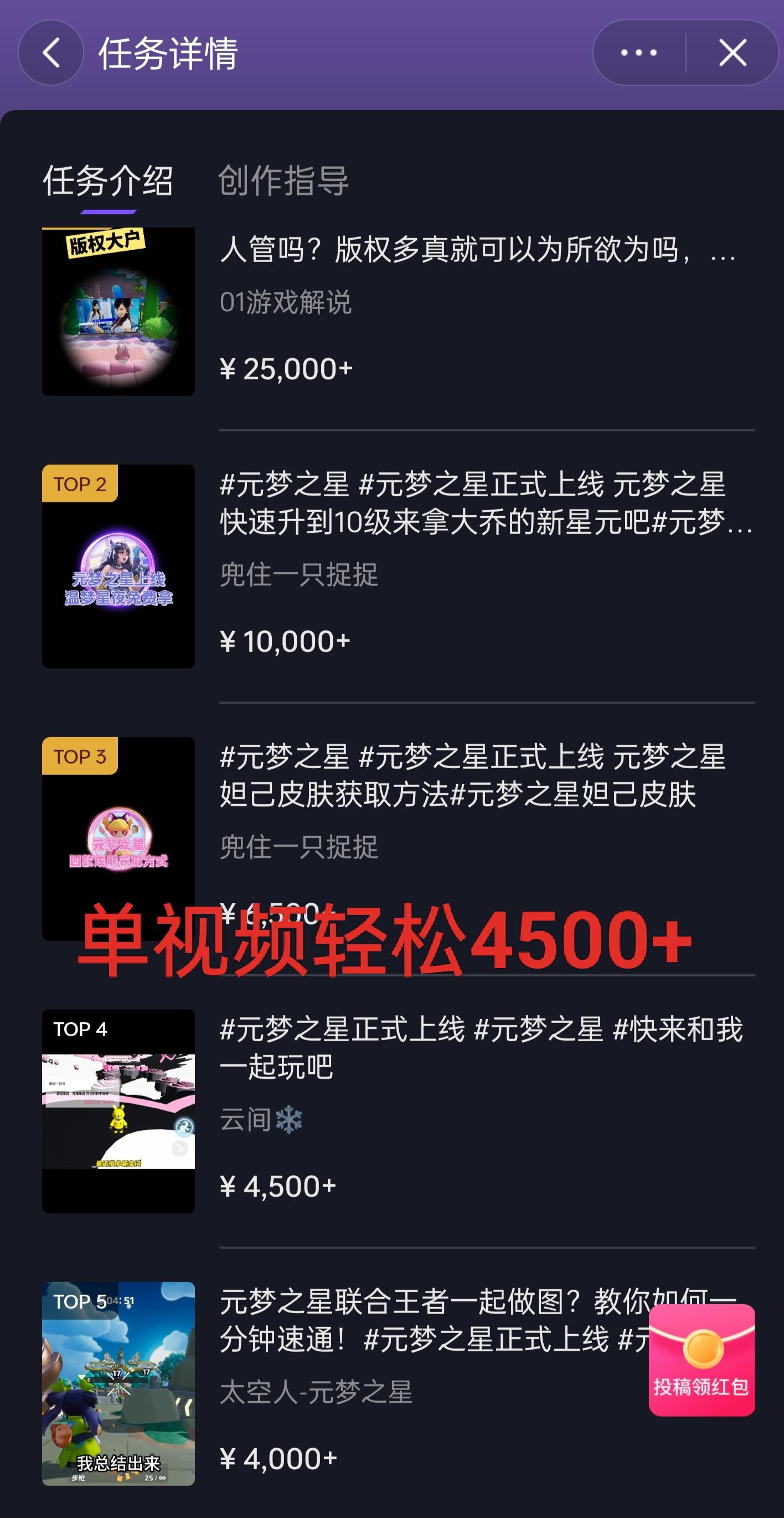 全网揭秘！腾讯手游元梦之星，十分钟顶尖教学，单视频变现4500+月入5位数-w 刷的