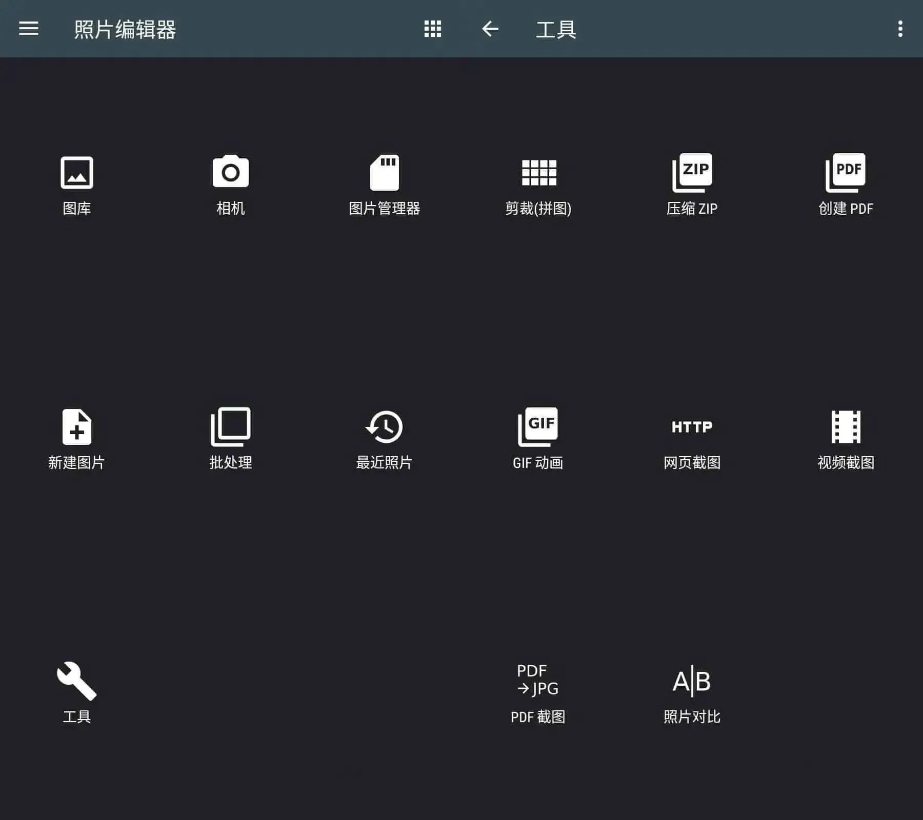 安卓最强照片编辑器Photo Editorv13.3.1P图神器-e家网