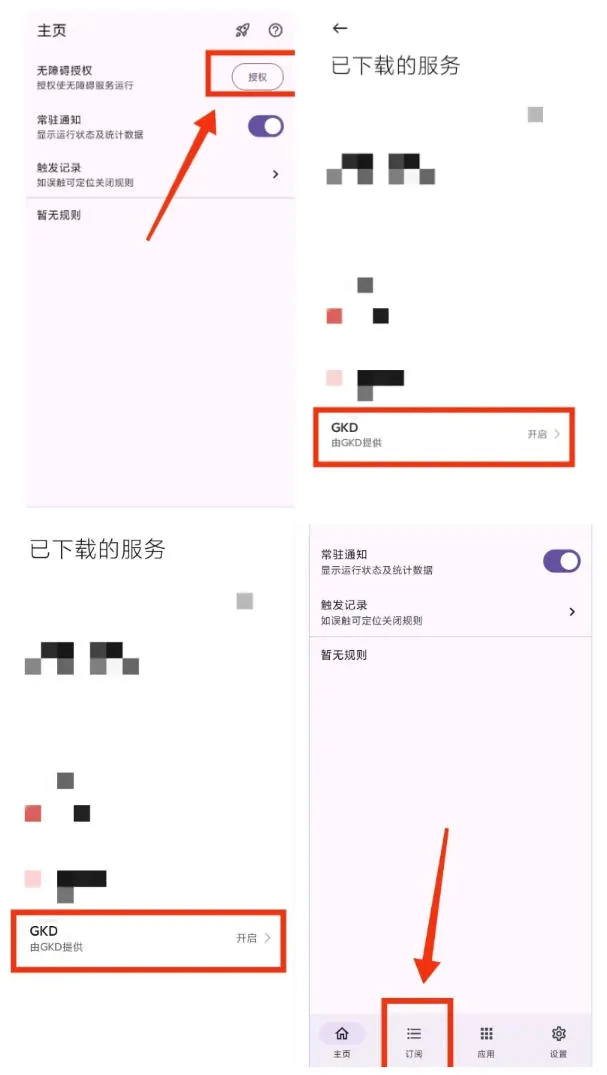 仅3 MB,GKD安卓手机必备神器,一键跳过开屏广告告别烦人信息,附近10000+条跳广告规则!