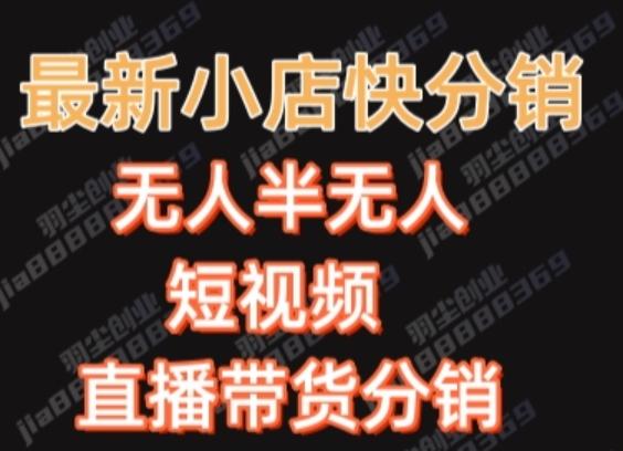 最新收费2680元快手一键搬运短视频矩阵带货赚佣金月入万起-E家云商