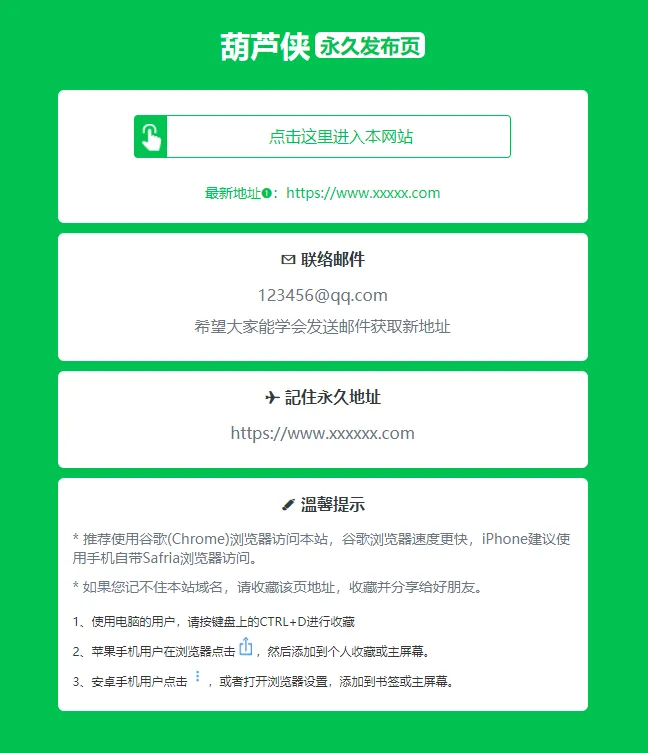 绿色精美网址发布页HTML单页源码-e家网
