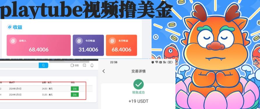 外面收费12000的playtube撸美金项目，单日收益30美金+工作室可批量搞【揭秘】-w 刷的