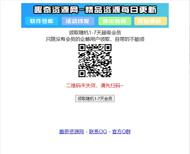 最新领取随机1-7天超级会员源码-e家网