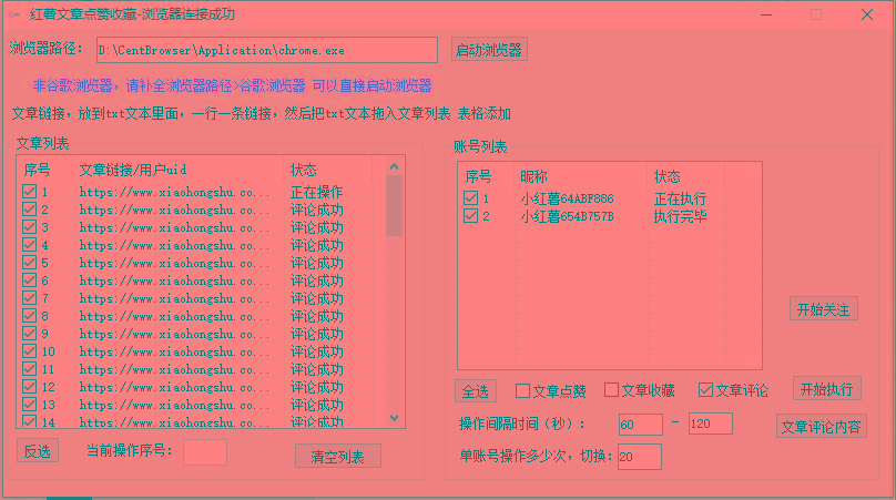 【全网首发】小红书全自动评论区截流机！无需手机，可同时运行10000个账号-E家云商