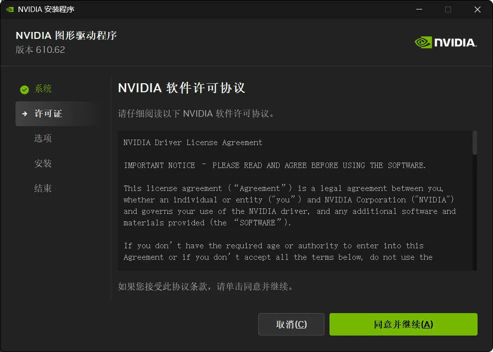 NVIDIA图形驱动 v610.82精简版-e家网