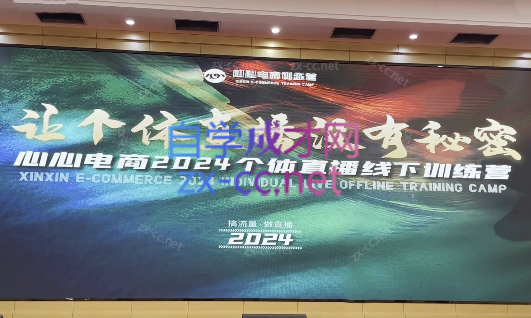 心心-东哥咚咚呛·直播运营个体培训(4月27-29号线下课+ 线上课)-E家云商
