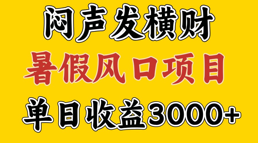 30天赚了7.5W 暑假风口项目，比较好学，2天左右上手-E家云商