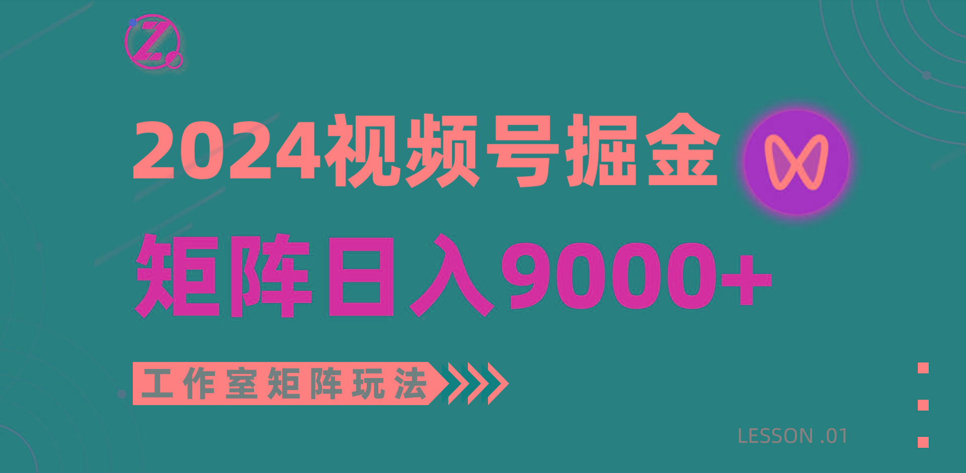 (9709期)【蓝海项目】2024视频号自然流带货，工作室落地玩法，单个直播间日入9000+-E家云商