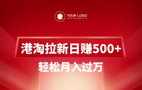 港淘拉新项目日入5张，轻松月入过W-E家云商