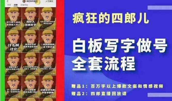 四郎·‮板白‬写字做号全套流程●完结，目前上最流行的白板起号玩法，‮简简‬单‮勾单‬画‮下几‬，下‮爆个‬款很可能就是你-w 刷的