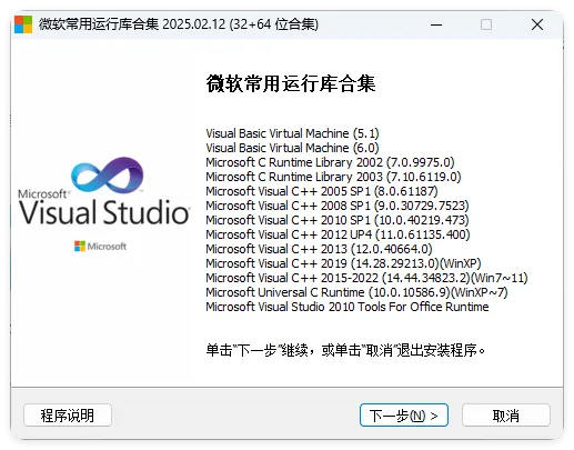 微软常用运行库2026.06.07-e家网