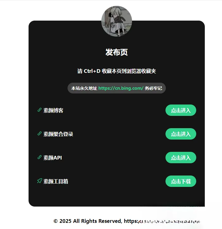 2025最新网站发布页 全新Ui 好看的导航页面-e家网