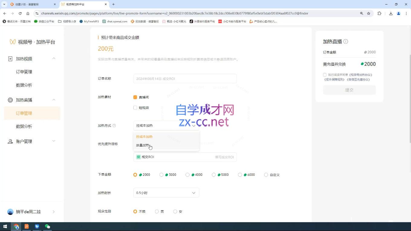 盗坤·抖音小红书视频号短视频带货与直播变现(11-15期)-E家云商