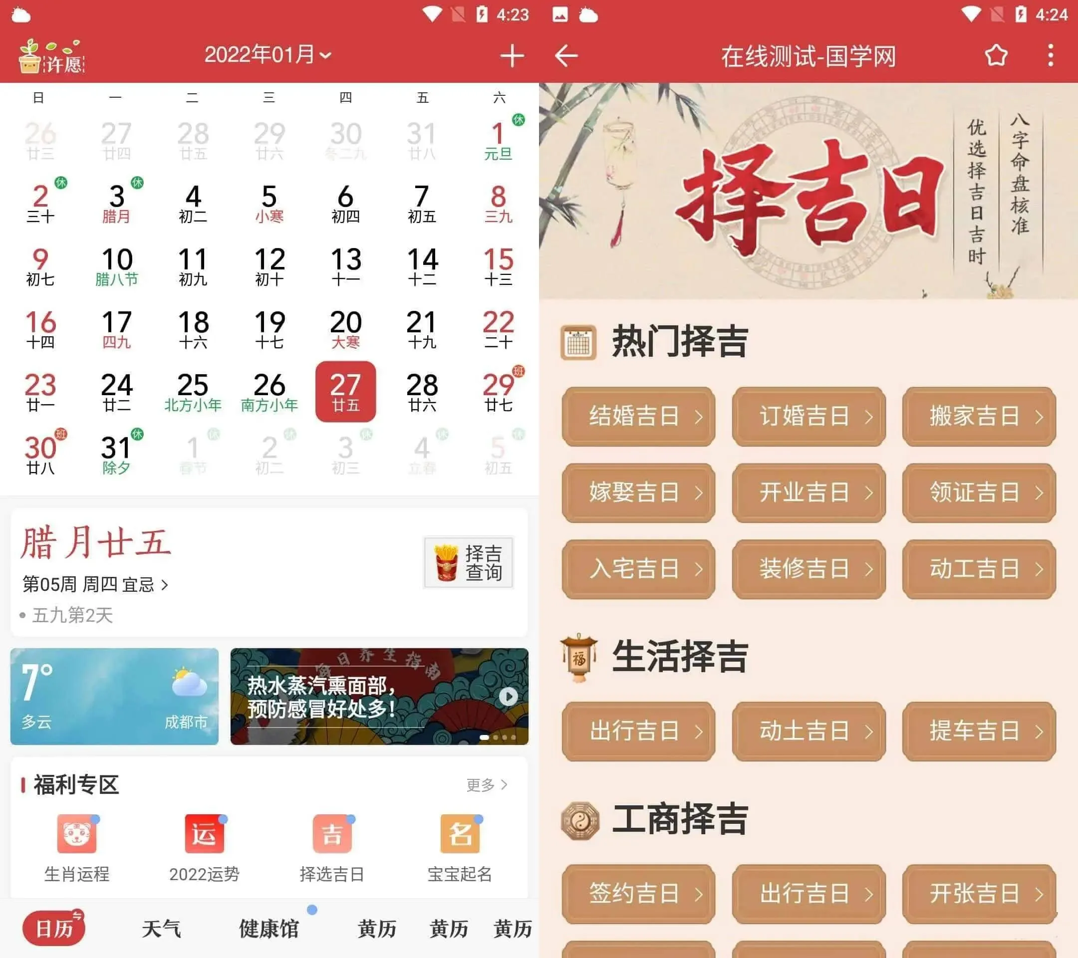 安卓微鲤万年历v9.8.7高级版/原中华万年历-e家网