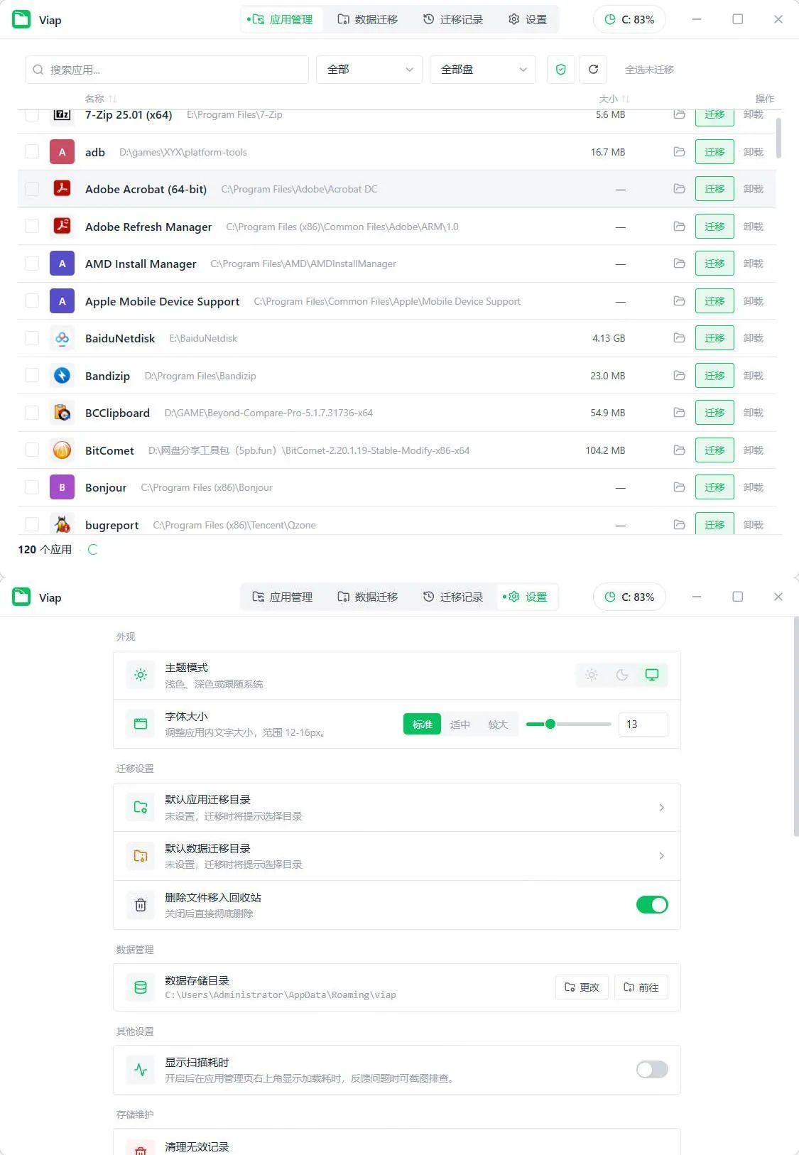 Windows应用数据迁移viap v1.1.4便携版-e家网