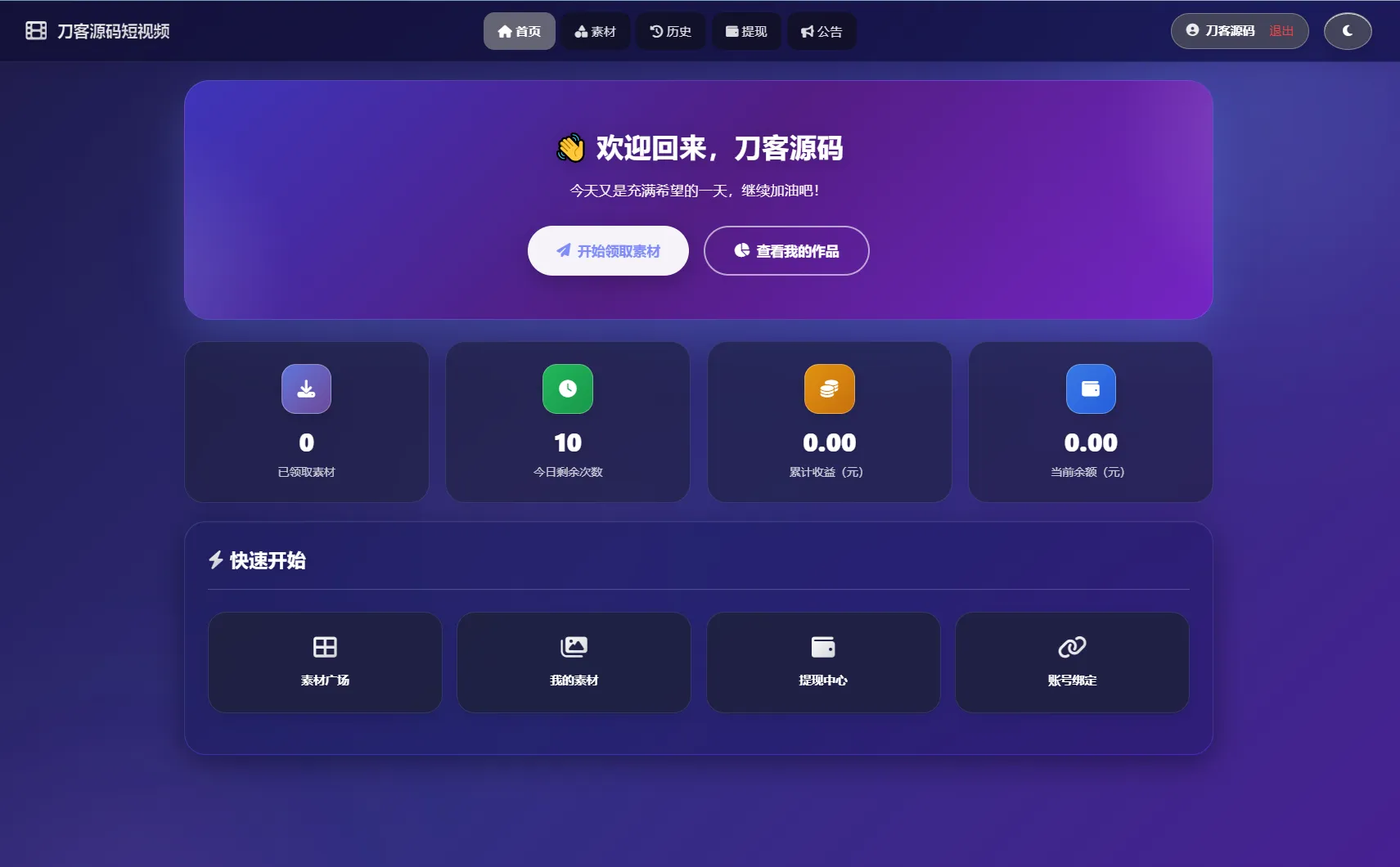 最新短视频素材分发系统源码 全开源版本-e家网