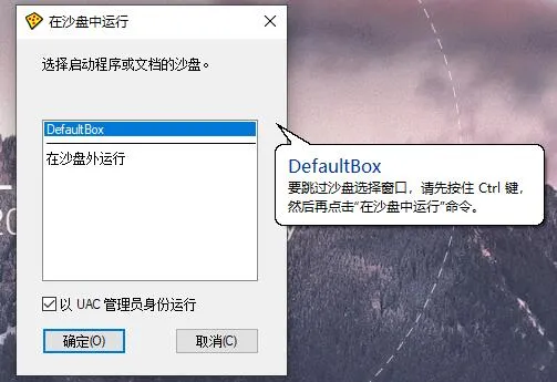 Sandboxie v5.72.7正式版-e家网