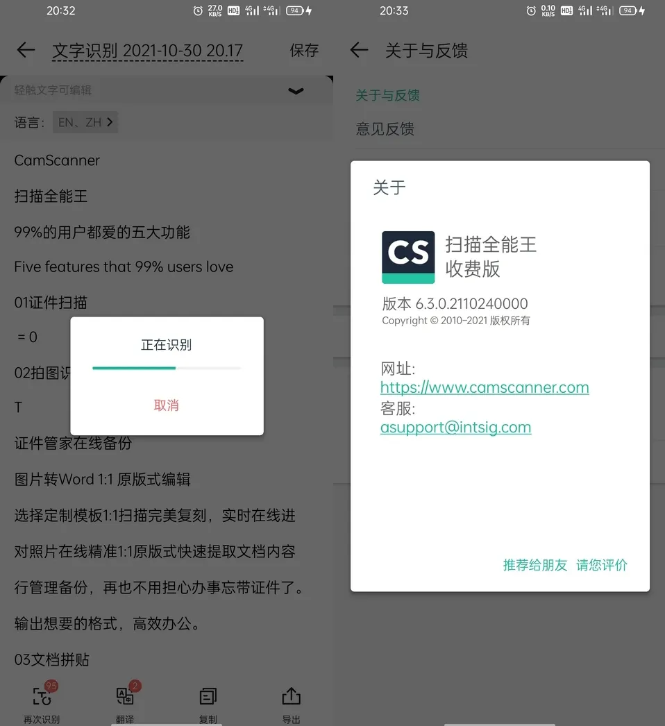 安卓扫描全能王v7.19.0.260603解锁破解VIP会员版-e家网