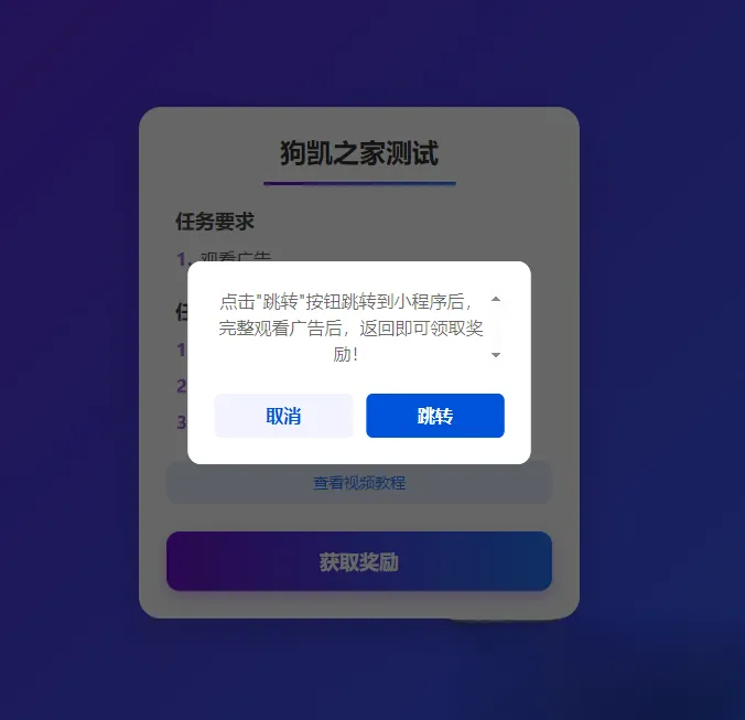 流量主变现系统/任务管理系统/流量变现-e家网