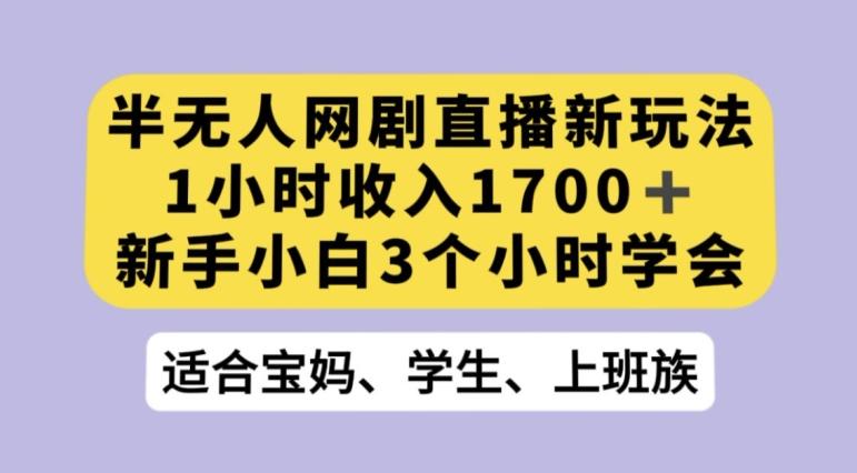 抖音半无人播网剧的一种新玩法，利用OBS推流软件播放热门网剧，接抖音星图任务【揭秘】-E家云商
