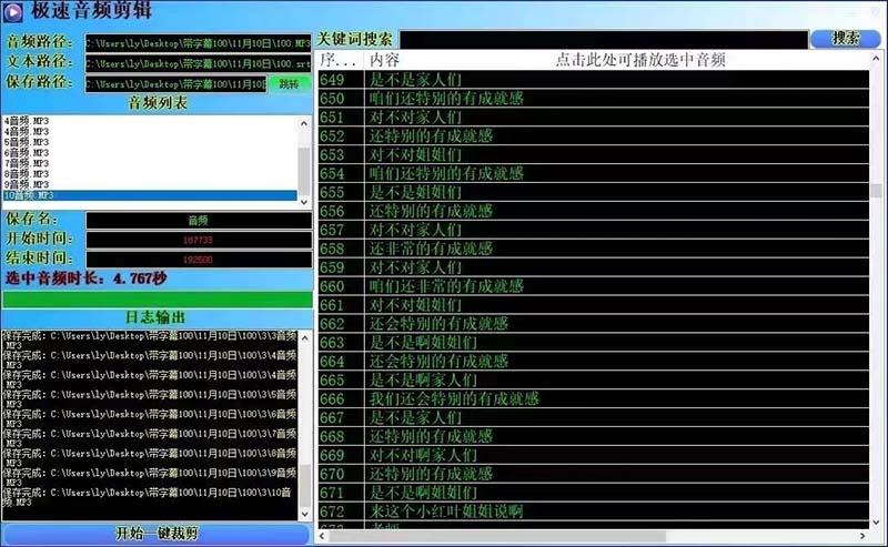 (8726期)外面收费888的极速音频剪辑，看着字幕剪音频，效率翻倍，支持一键导出【...-E家云商
