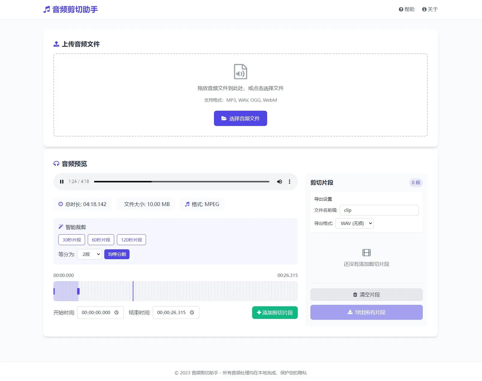 音频在线剪切助手网页版源码-e家网