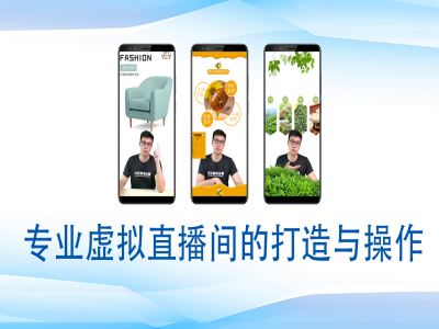 个人虚拟直播间的搭建与操作，专业虚拟直播间的打造与操作-E家云商