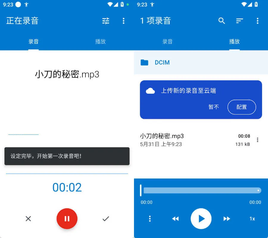 安卓简易录音机专业版 v2.10.2.1-e家网