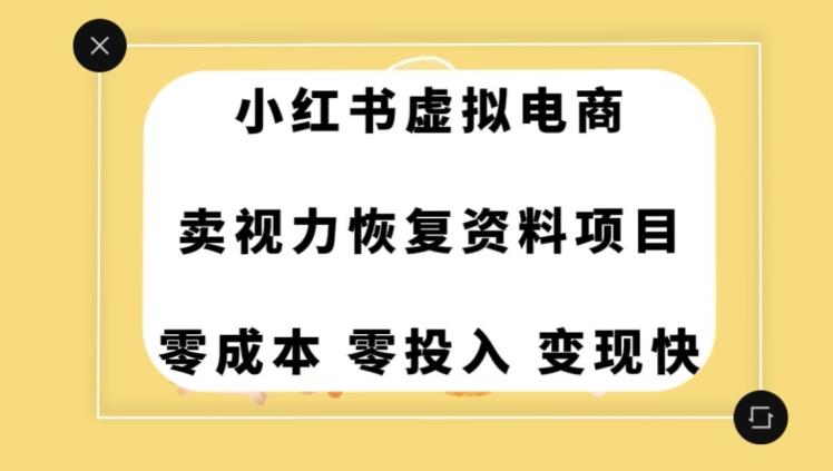 0成本0门槛的暴利项目，可以长期操作，一部手机就能在家赚米【揭秘】-E家云商
