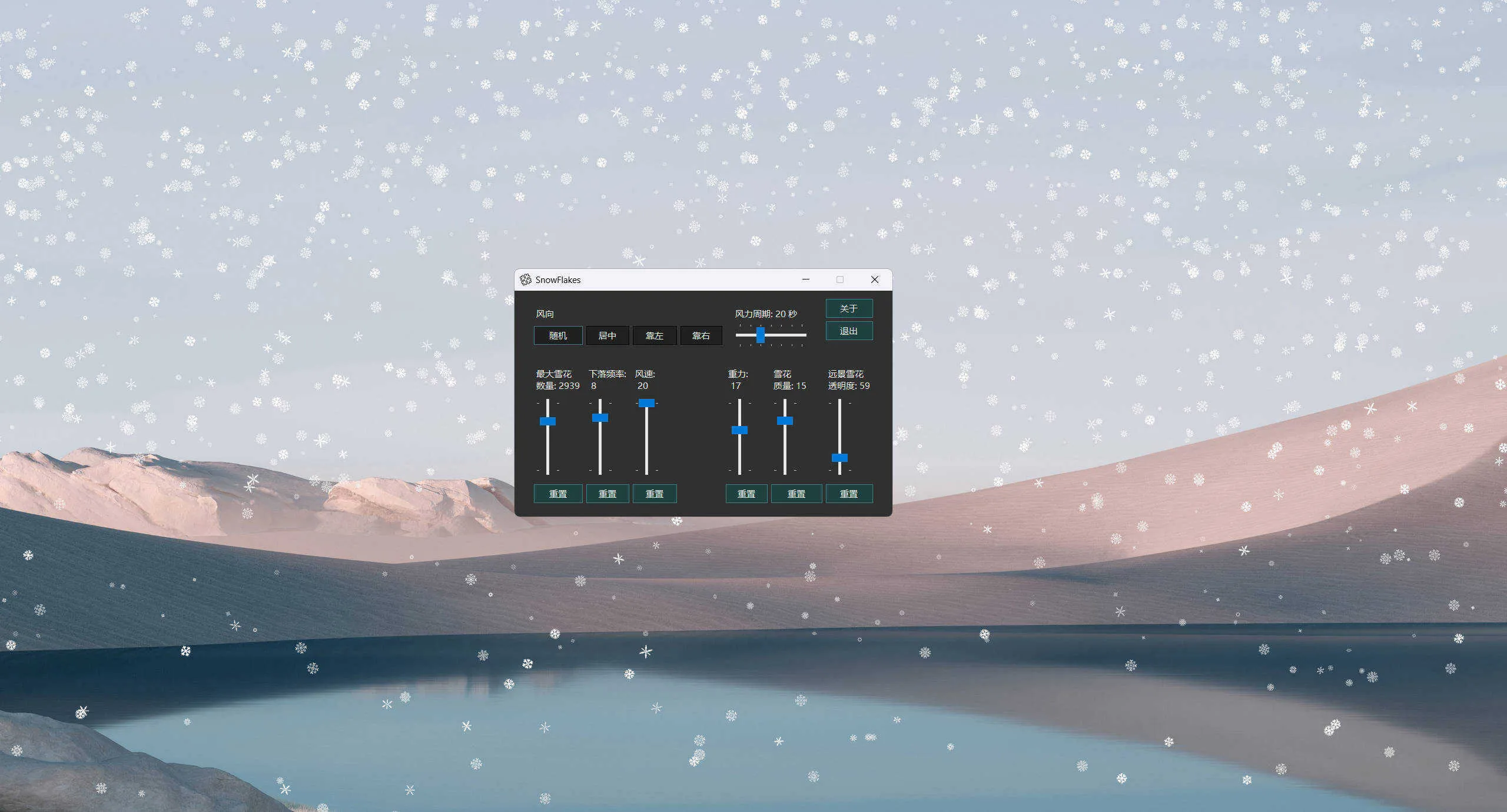 桌面雪花SnowFlakes v2.0.0绿色汉化版-e家网