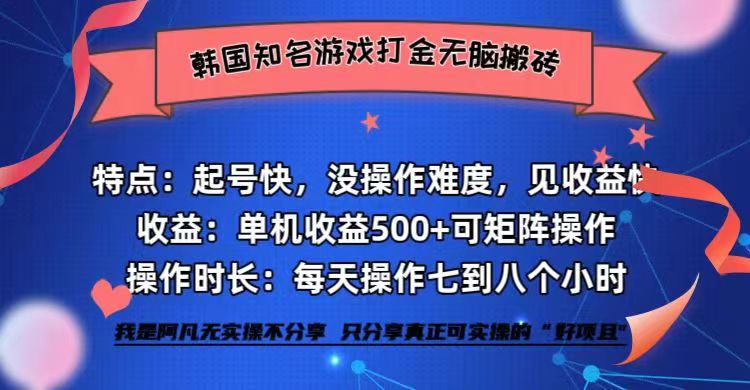 韩国知名游戏打金无脑搬砖单机收益500+-E家云商