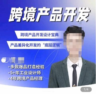 佳荣·跨境产品开发宝典-CMF基础课，​跨境产品开发设计宝典，产品差异化开发的底层逻辑-E家云商