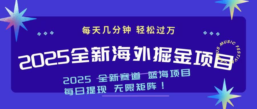 2025最新海外掘金项目 一台电脑轻松日入500+-E家云商
