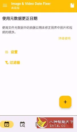 image & Video Date Fixer 图片视频日期修复v3.7.0高级版-e家网