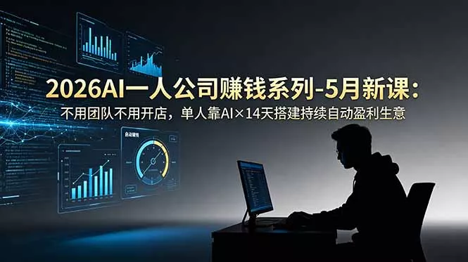 2026AI一人公司(OPC-e家网